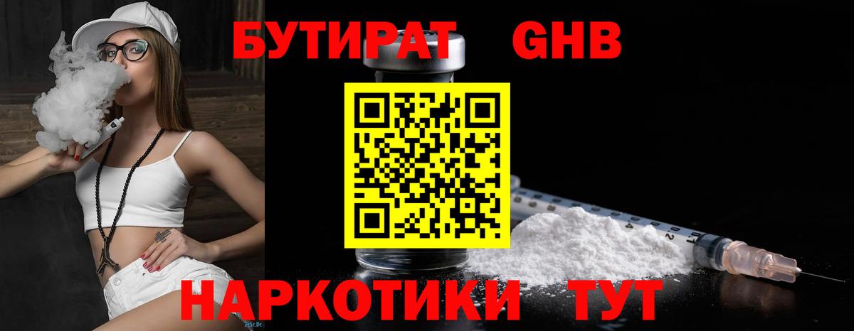 Бутират  БУТИРАТ бутик  Вход с VPN  Бузулук 