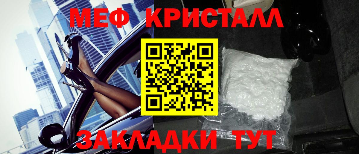 Меф кристаллы Бузулук
